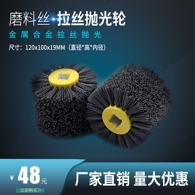 杜邦丝拉丝机研磨丝拉丝轮木纹还原除旧翻新拉丝轮磨料丝抛光轮刷|ms