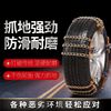 automobile tyre Chains General type Car SUV Meet an emergency The snow Mud manganese steel Chains vehicle