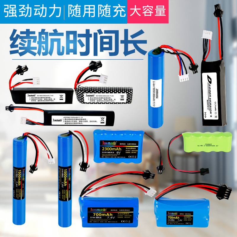 适用锦明8代M4斯泰迪6代 6v7.2v7.4v11.1v吃鸡玩具水弹枪锂电池