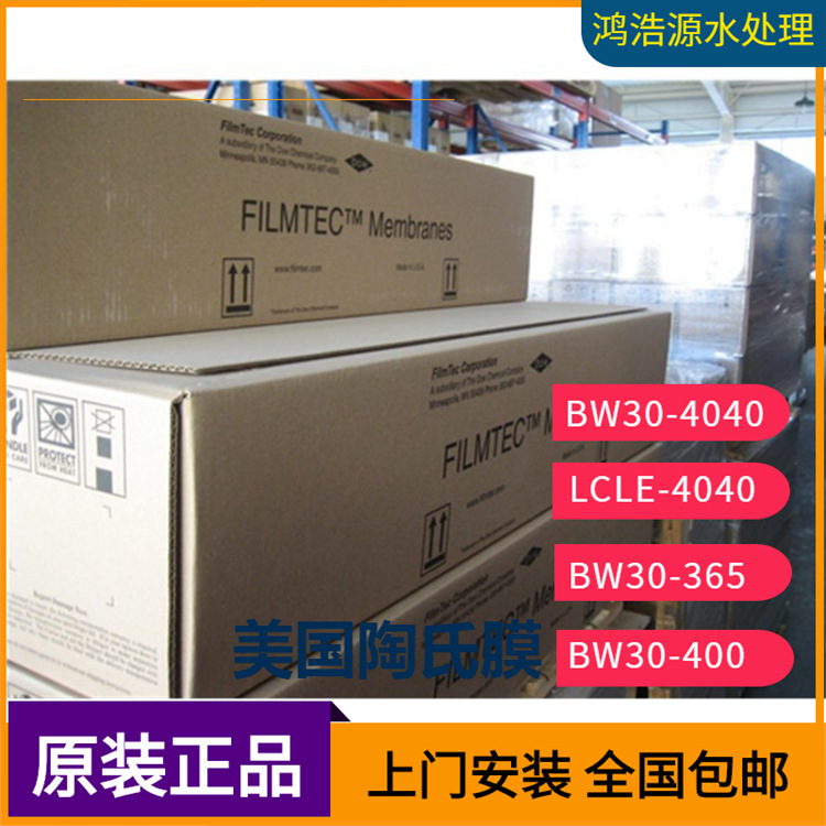 佛山纯水设备反渗透膜美国陶氏膜8040RO膜纯水膜