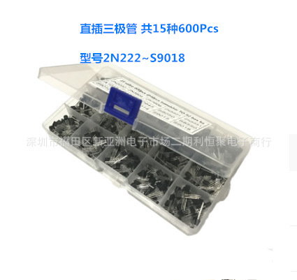 15种 共600个 元件 三极管 晶体管盒套装 TO-92 2N2222-S9018