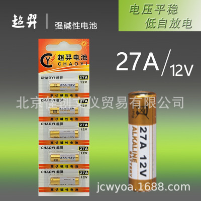 超羿12V堿性23A門鈴吊燈報警發射器車庫卷簾閘摩托車27A電池