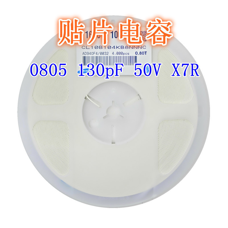 贴片陶瓷电容0805 130pF 50V X7R ±10% SMD