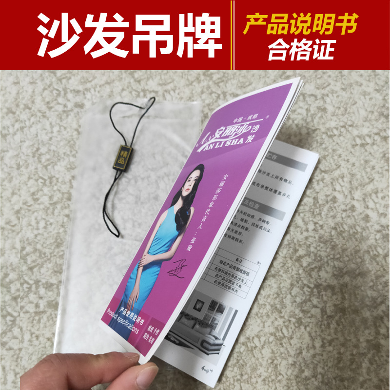 沙发产品使用说明书定做 家具合格证 家居吊牌印刷设计吊卡吊粒|ms