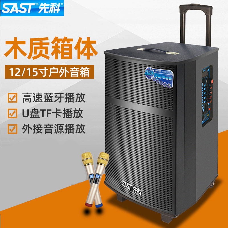 先科15寸廣場舞音響戶外便攜式拉杆藍牙音箱大功率K歌低音炮新品