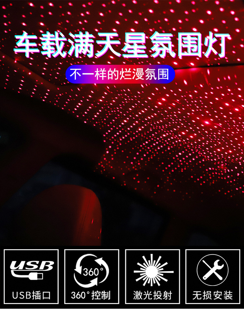 USB满天星氛围灯 厂家直销汽车星空氛围灯改装内饰投影灯车载跨境