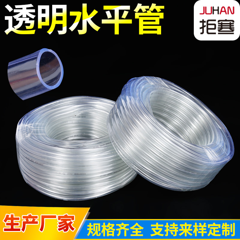 厂家批发水平管流体管PVC透明塑料软管建筑工程测量透明管
