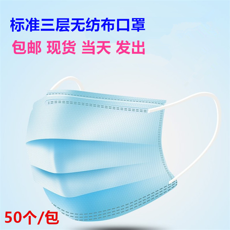 一次性民用使用口罩3层普通防护口罩安全透气 厂家直供现货50个装