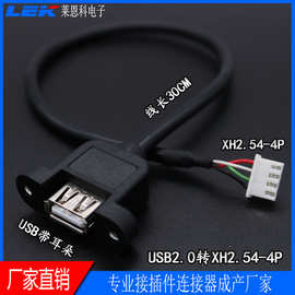 USB转XH2.54-4P端子线 机箱挡板USB连接线线 转接头数据线连接线