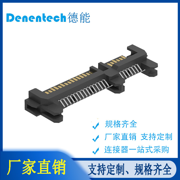 硬盘SATA7+15P公座夹板1.20 转接头连接器电脑主板接插口板端插座