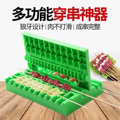 三合一多功能穿肉器穿羊肉串机板筋家用菜卷豆皮穿串神器烧烤用具|ms