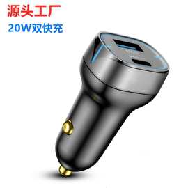 PD20W快充车载充电器迷你双口车充 52.5W大功率Type-cQC3.0/4.0