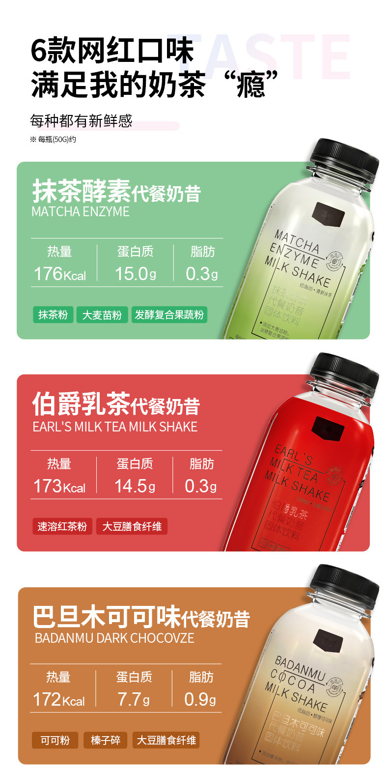 小胖瓶-詳情六款代餐奶昔01_03.jpg
