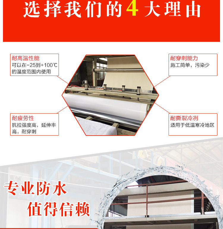高分子非沥青基防水卷材2(1)_08