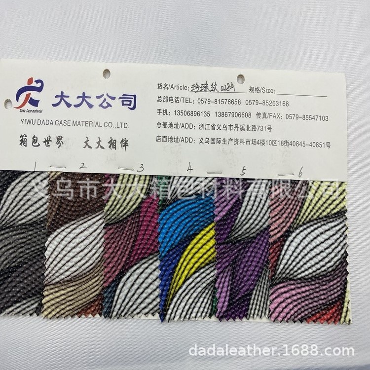 大大箱包 源头工厂 泡泡革 珍珠纹 水刺底部 PVC人造革 箱包面料详情图17
