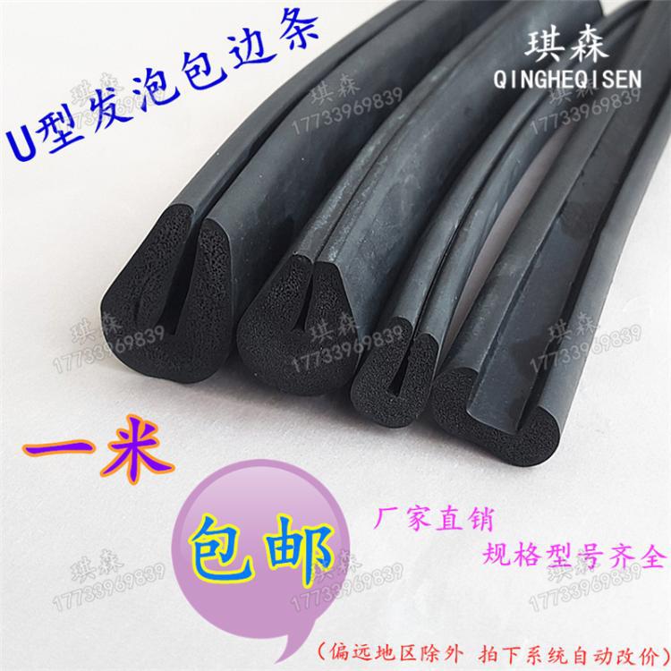 发泡EPDM橡胶包边条 防撞卡槽嵌条U型防水防尘机械设备机柜密封条