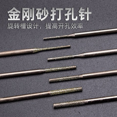加長金剛石砂打孔針玉石翡翠水晶瑪瑙琥珀打孔鑽頭小電鑽電磨配件