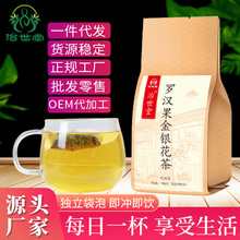 罗汉果金银菊花茶蒲公英 润非肺雾霾清烟茶代加工亳州花茶