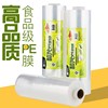 Fresh keeping household big roll kitchen Film Plastic transparent dustproof commercial edible Insurance Bao Xian Liu Shuo