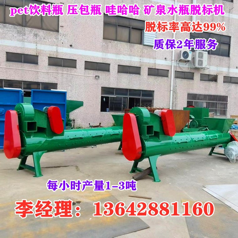 AAA新款 脱标机 压包瓶脱标机 塑料瓶脱标机 矿泉水瓶脱标机厂家