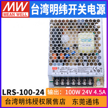 ̨LRS-100-24 MW_PԴ LED/I 100W/24V/4.5A