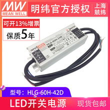 HLG-60H-42D 60W �����xُ�Ͷ��r�{�⹦�� IP67·���÷�ˮLED�Դ