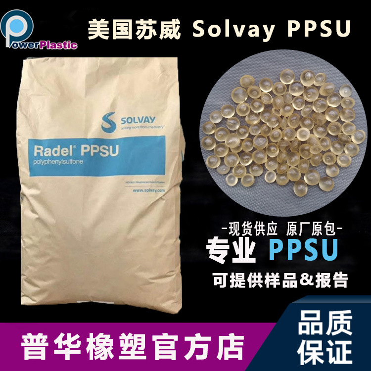 Solvay PPSU Solvay Solvay R-5000 Toughness High temperature resistance disinfect Milk bottle material