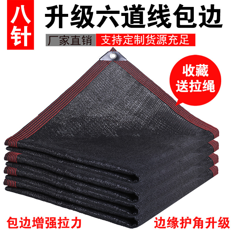 遮阳网加密加厚防晒网包边打孔隔热网家用阳台庭院汽车花卉遮光网