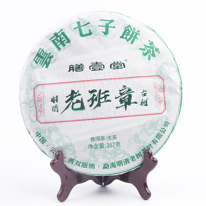 茶叶批发普洱熟茶十四年云南七子饼茶老班章普洱茶357克普洱茶饼