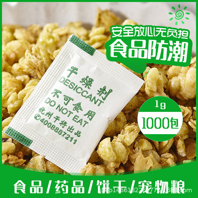 1 g Non-woven paper silica gel 1000 Small bag Food drier drugs Wolfberry Desiccant Desiccant Moisture beads
