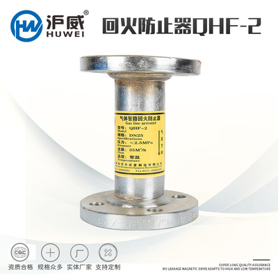 沪威牌 生产厂家 回火防止器 定制QHF-2 DN15法兰管道管路阻火器|ms