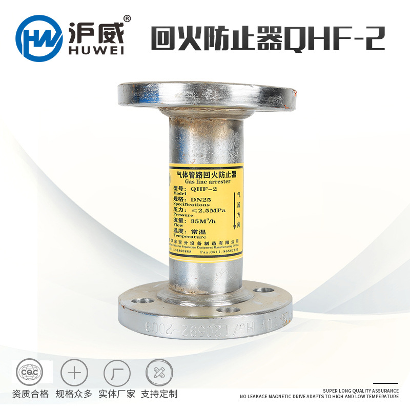 Shanghai Wei brand Manufacturer Tempering prevention device customized QHF-2 DN15 flange The Conduit Pipeline Flame arrester