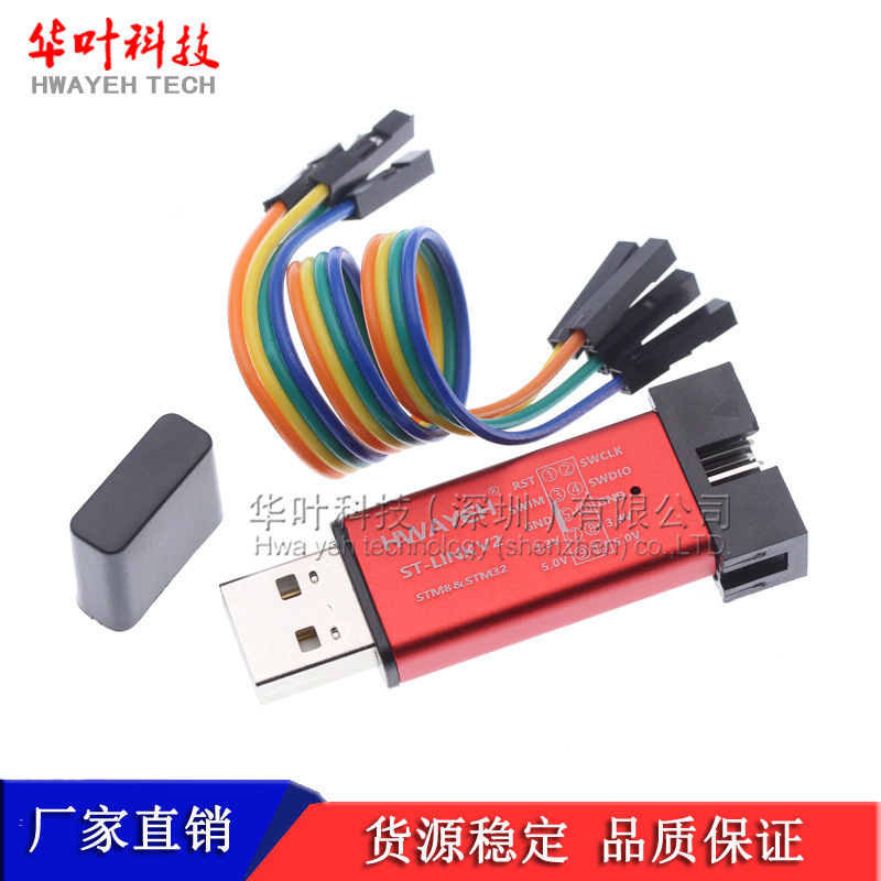 ST-Link V2 自动升级 支持STM8 STM32 下载 编程 仿真器单片机