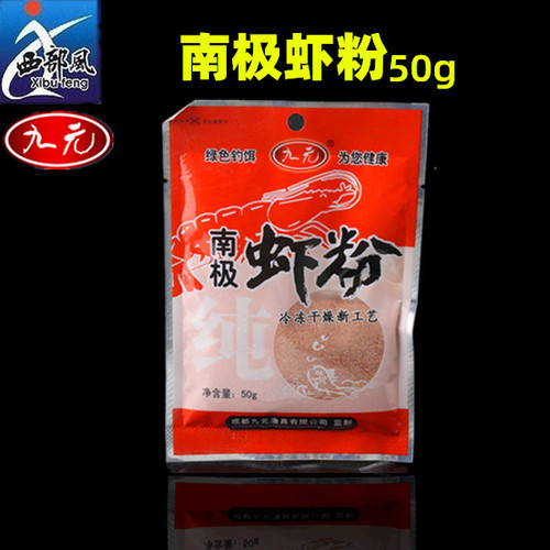 Western Wind Jiuyuan [Red Worm Powder/Silkworm Chrysalis Powder/Antarctic Shrimp Powder/Earthworm Powder] 50g Fish Bait Additive