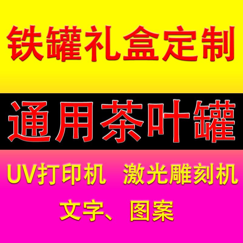 茶厂定制贴牌OEM红茶绿茶白茶乌龙茶商超标品茶叶礼品罐礼盒订制