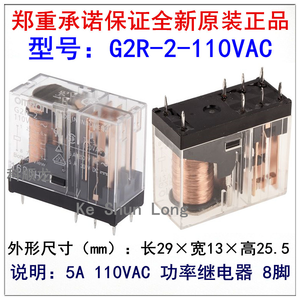 G2R-2 110VAC 120VAC 5A 8脚 功率继电器 全新原装正品