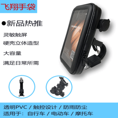 摩托车充电器支架防水包 多功能防水包 摩托支架防水包 厂家直销