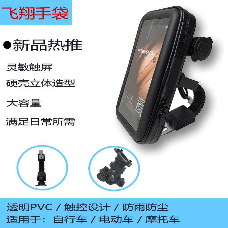 摩托车充电器支架防水包 多功能防水包 摩托支架防水包 厂家直销