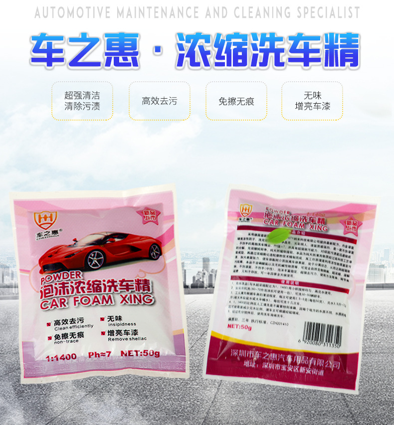 详情_泡沫浓缩洗车精_04.jpg