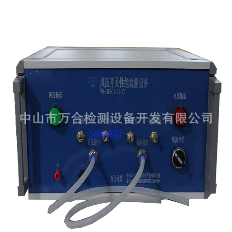 風(fēng)壓開關(guān)性能檢測設(shè)備1