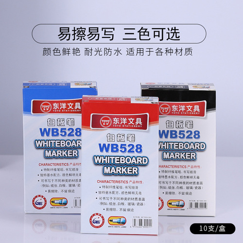 东洋白板笔WB528水性画板幼教黑色可擦记号笔会议办公白板笔批发