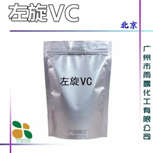 批发  左旋VC 维C VC粉 左旋维生素C 化妆品原料 100克分装