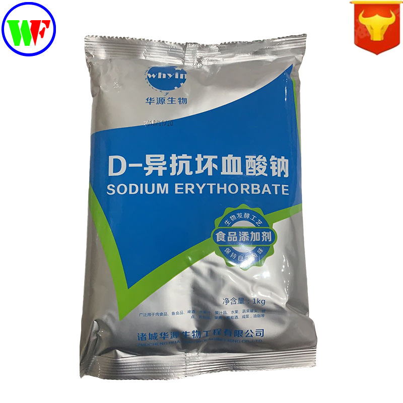 现货供应 异VC钠 食品级 D-异抗坏血酸钠 防腐保鲜剂 D-异vc钠
