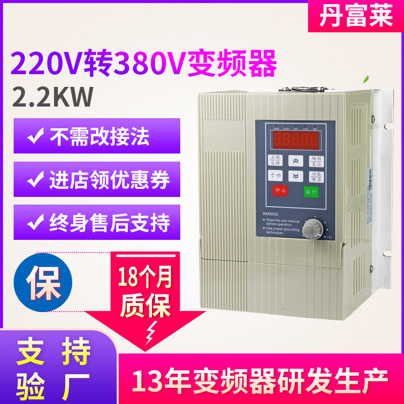 2.2kw/220v转380v变频器单相变三相380v电机变频调速器不需改接法
