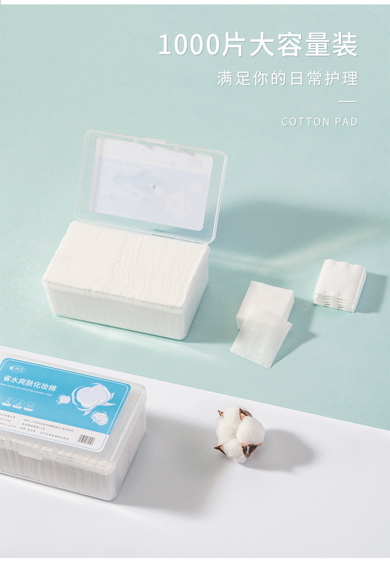 小棉花1000片化妆棉_06.jpg