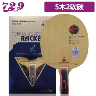 Friendship Table tennis racket base plate Z-2 medium and long arc ring 5 Wood 2 soft carbon 7 layer horizontal shot straight shot table tennis base plate