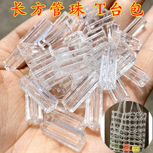 亞克力散珠子透明長管方珠19.5x5.5mmT台包發飾DIY材料配件串珠斤