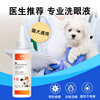 Factory direct dogs to clean up tear marks Pet eye drops 120ml cat cleaner eye cleaning supplies