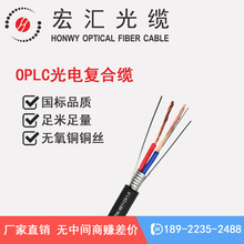 OPLC光電復合纜4芯單模光纖網絡監控光電混合纜廠家