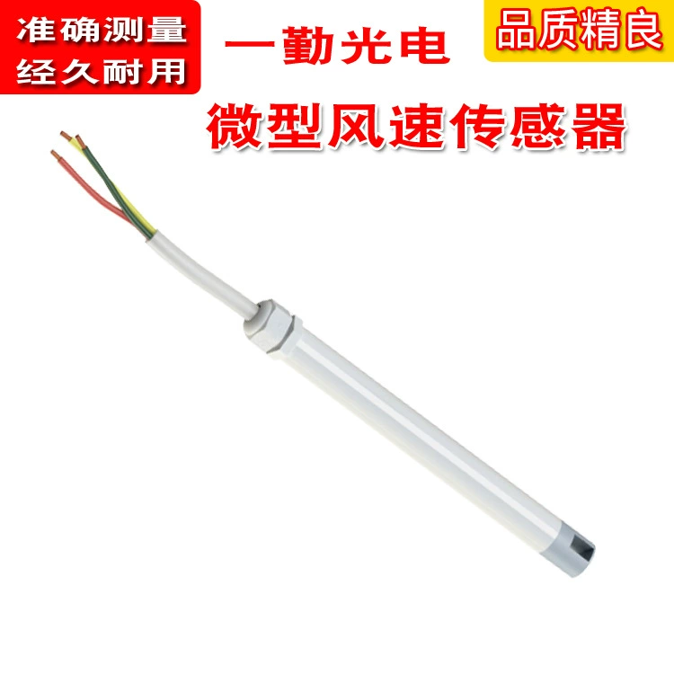 Миниатюрный встроенный датчик скорости ветра небольшой передатчик скорости ветра 0-1M/S диапазон скорости ветра настраиваемый YQ3006